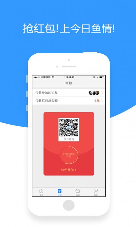 今日鱼情app图1