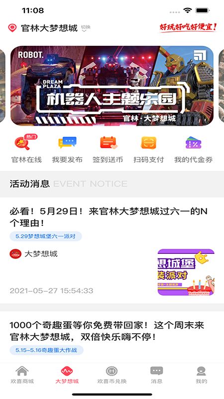 大梦想城的欢喜商城app图2