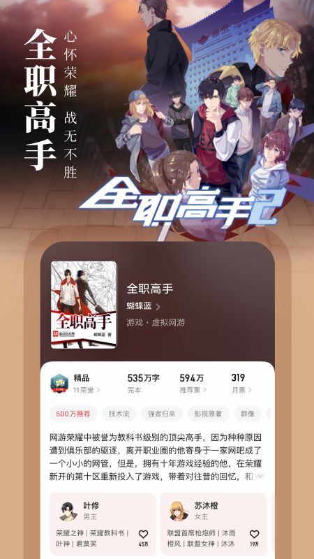 起点中文网app图2