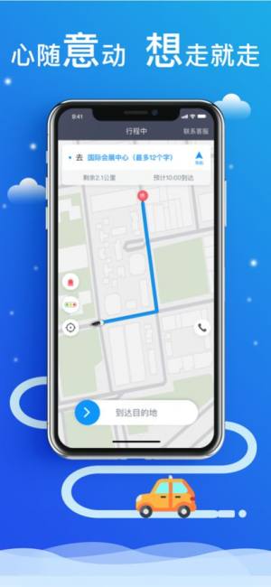 搭顺出行司机端app安卓版下载图片1