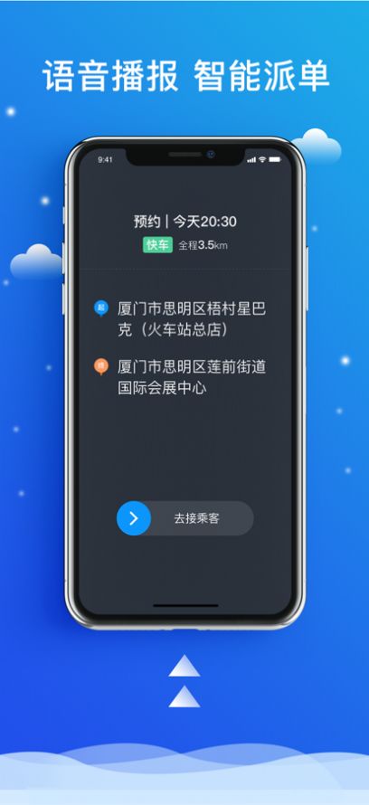 搭顺出行司机端app安卓版下载图片2