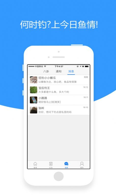 今日鱼情app图3