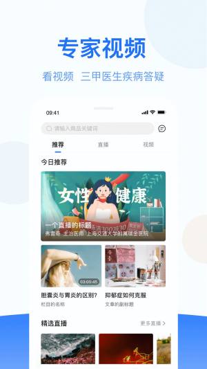 复星健康家庭版app图2