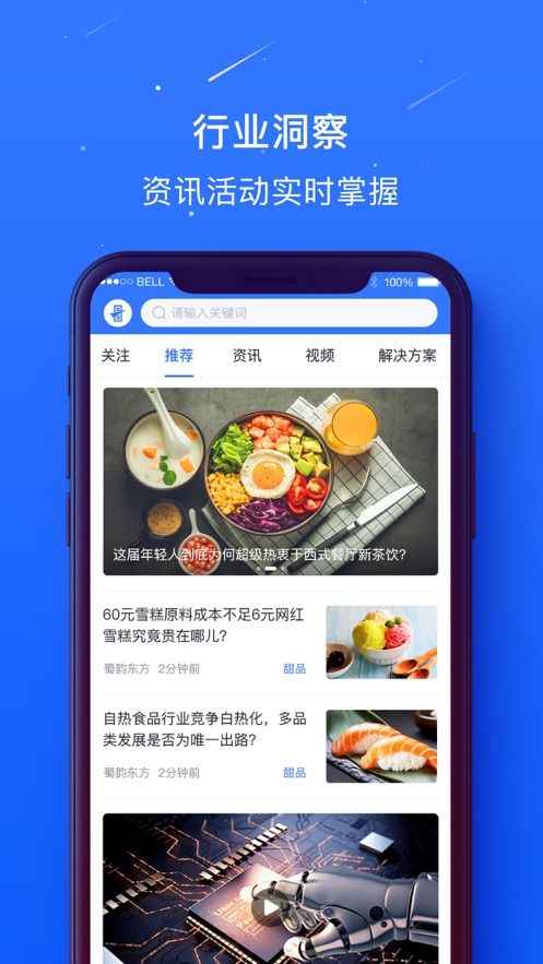 蜀海百川app苹果下载图片1