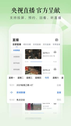 CCTV手机电视app官方版图3