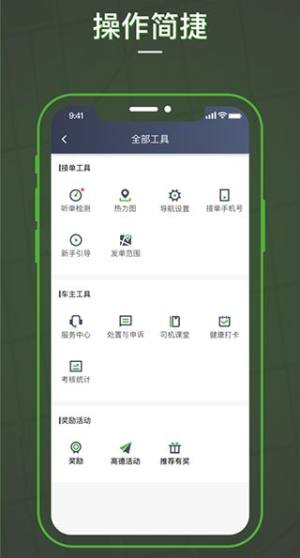 蔷薇出行司机端苹果版app下载图片1