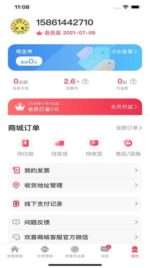 大梦想城的欢喜商城app官方版下载图片1