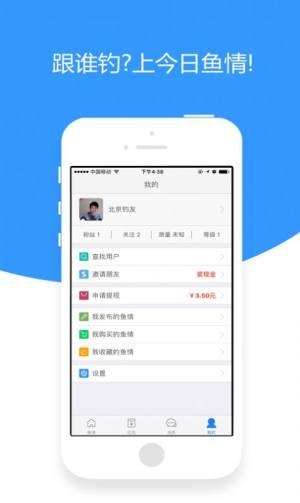 今日鱼情app官方下载图片1