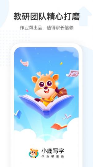 小鹿写字app官方版下载图片1