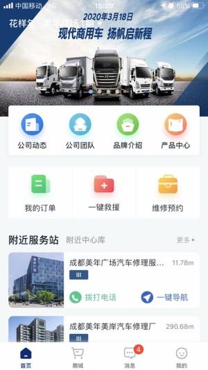 现代商用车服务app图1