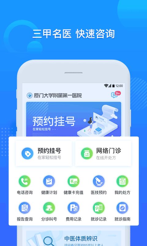 厦大附app图3