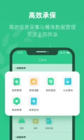 紫农保app图3