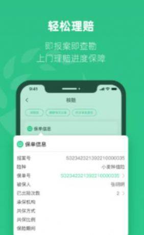 紫农保app官方版下载图片1