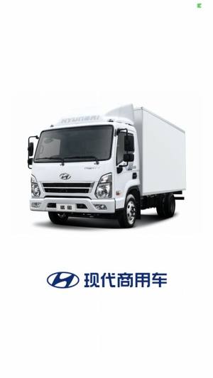 现代商用车服务app官方版下载图片1