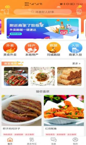 沛县同城客户端app