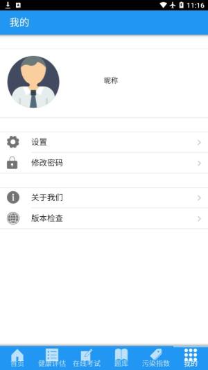 朝阳移动健康app图3