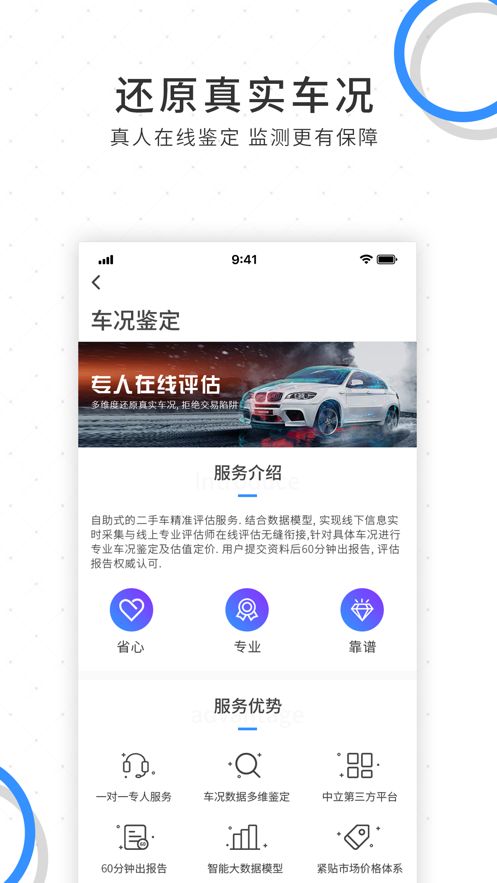 车e估二手车估价app图2