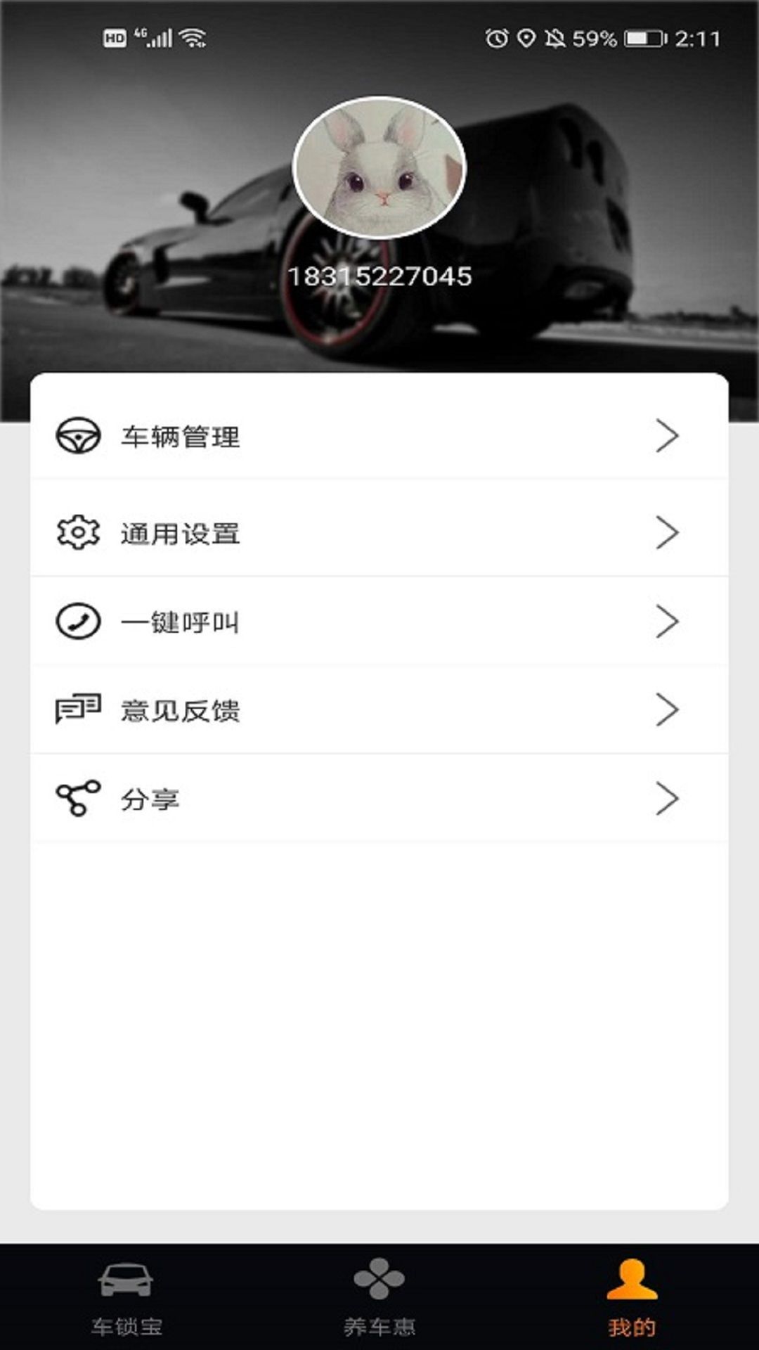车锁宝app安卓版