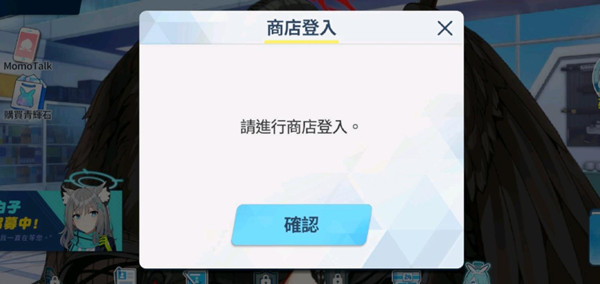 碧蓝档案请进行商店登入怎么办？商店登入提示原因说明[多图]