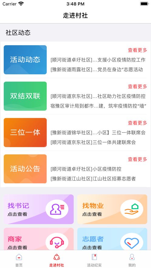 云邻村社安卓版app