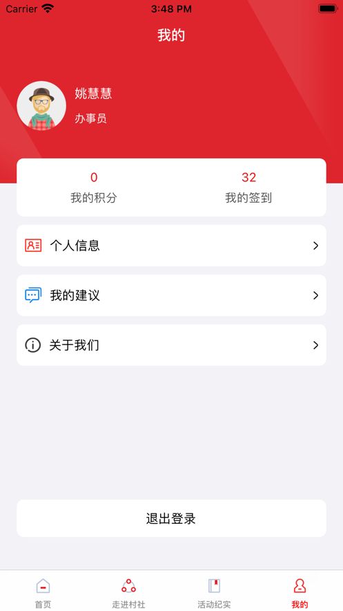 云邻村社安卓版app