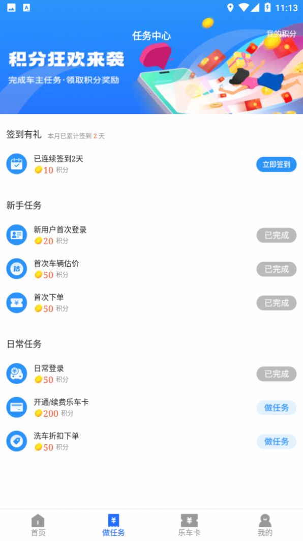 车优嘉app图1