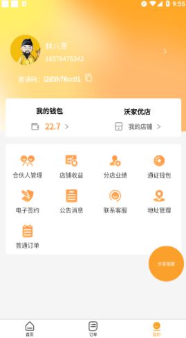 沃家优店app图3