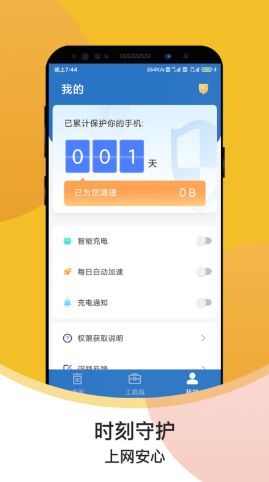 超级速清助手最新版app