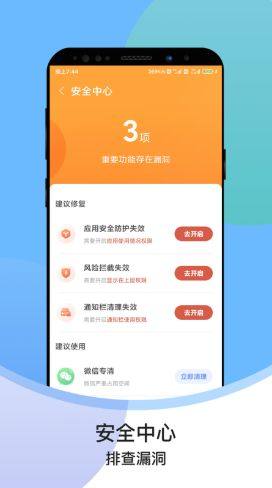 超级速清助手app图3