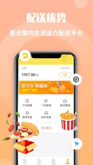 乐跑快送app图1