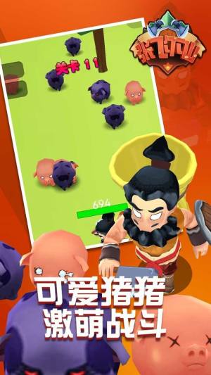 张飞下山游戏官方安卓版图片1