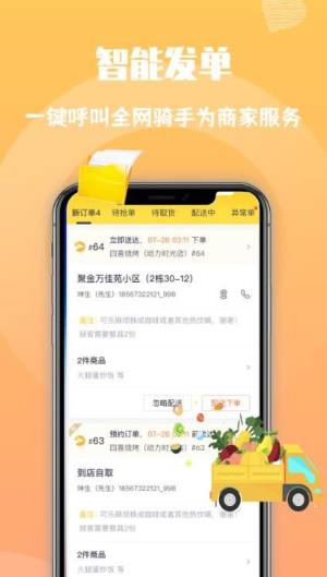 乐跑快送app图2