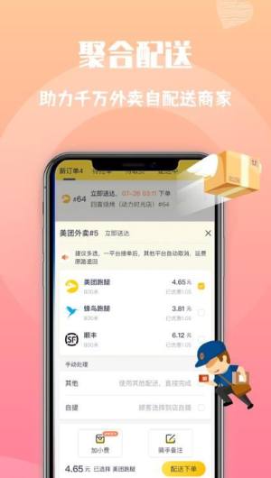 乐跑快送app图3