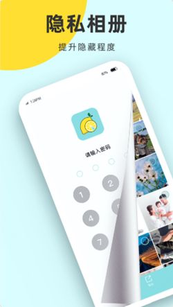 柠檬隐私加密相册app免费