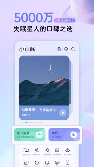 小睡眠app图3