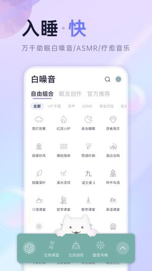 小睡眠app图1