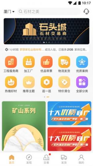 石头城app图3