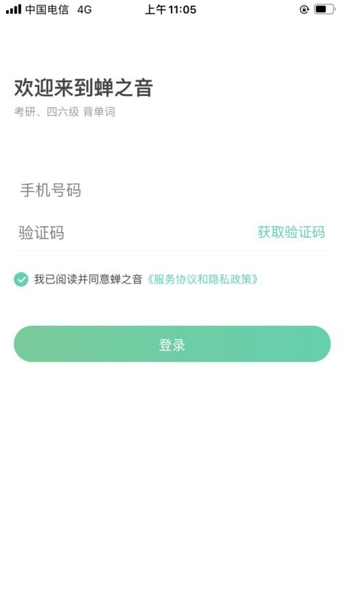 蝉之音背单词app图1