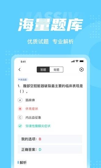 主管护士中级考试聚题库app图1