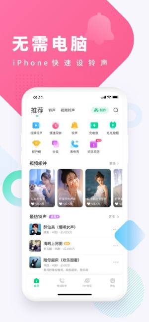 酷狗铃声免费下载来电铃声苹果app图片2
