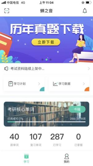 蝉之音背单词app图3