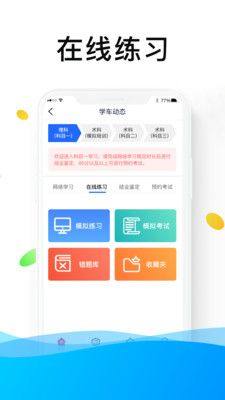 浙里学车app下载最新版图2