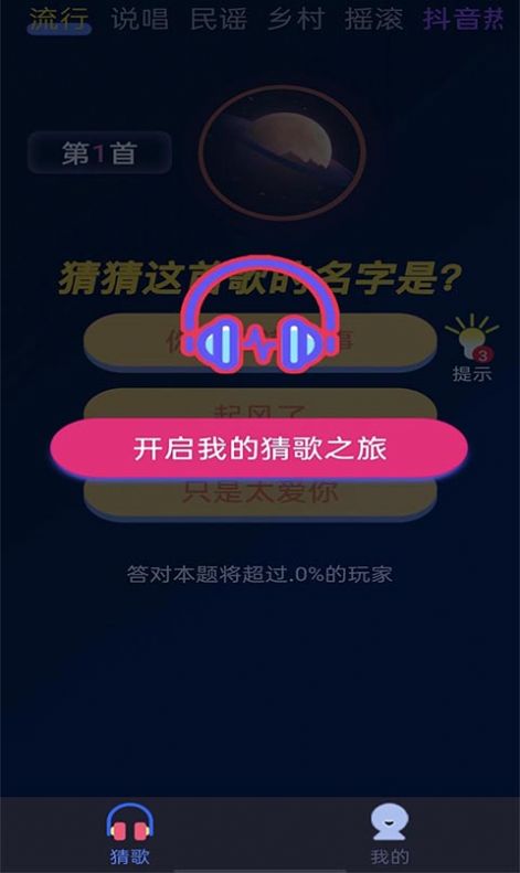 芒果猜歌app官方下载图片1