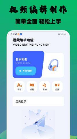 云杉视频编辑app图3