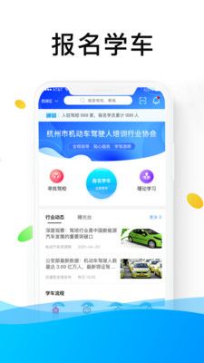 浙里学车app下载最新版图1