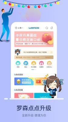 罗森点点app下载安装图1