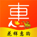 花样惠购