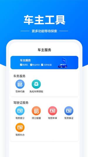 驾驶证助手app图3