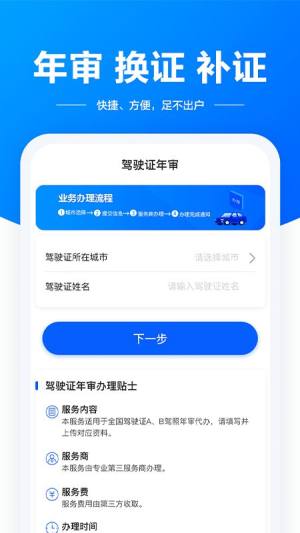 驾驶证助手app手机版下载图片1