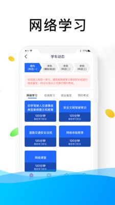 浙里学车app下载官方最新版2022图片1